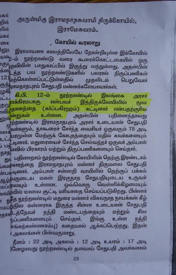 Rameswaram Location History